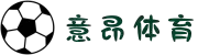 意昂体育-全方位的体育赛事平台